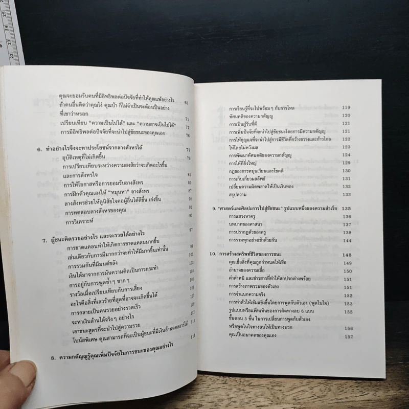 การสร้างโชคและความสำเร็จให้กับชีวิต - Dr.Robert Anthony รูปที่ 8