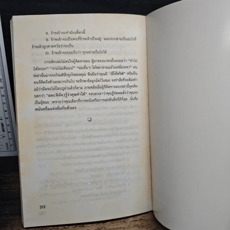 การสร้างโชคและความสำเร็จให้กับชีวิต - Dr.Robert Anthony รูปที่ 10