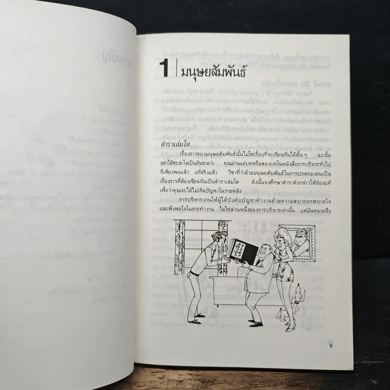 สุดยอดนักบริหาร - ซี. นอร์ทโคท พาร์กินสัน, เอ็ม.เค. รัสตอมจิ รูปที่ 8