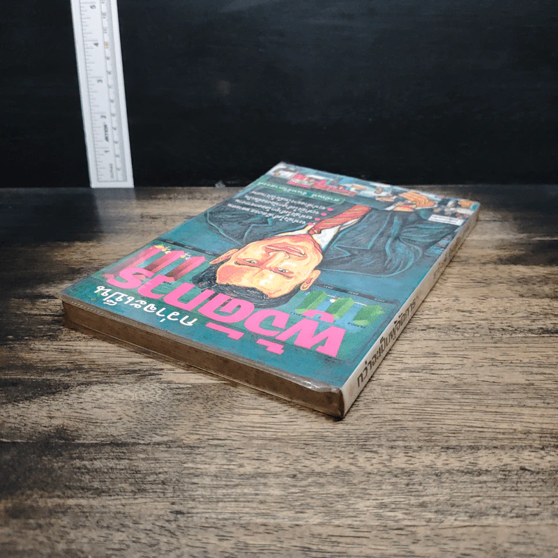 หนังสือ กว่าจะเป็นผู้จัดการ รูปที่ 5