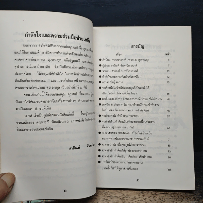 หนังสือ กว่าจะเป็นผู้จัดการ รูปที่ 7