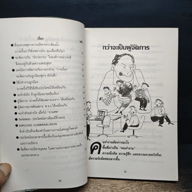หนังสือ กว่าจะเป็นผู้จัดการ รูปที่ 8