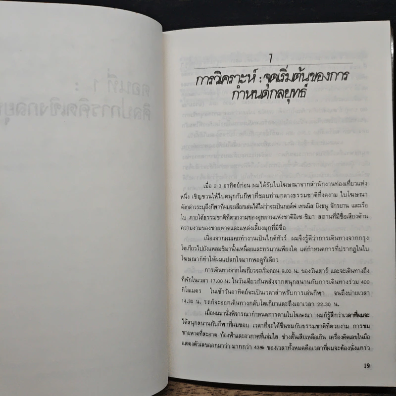 แผนสู่ความสำเร็จของนักวางกลยุทธ์ ศิลปะการวางแผน เพื่อชิงความได้เปรียบทางธุรกิจ - เคนอิชิ โอมาเอะ รูปที่ 9