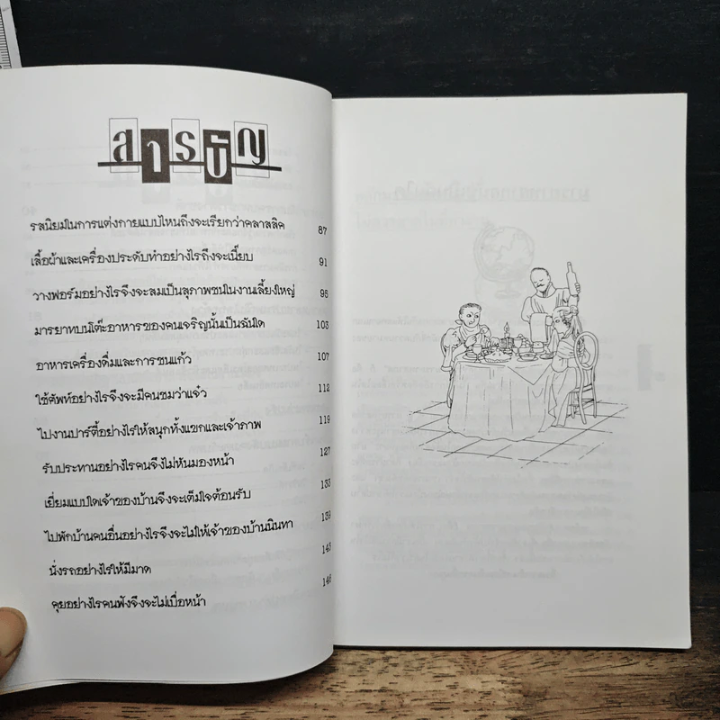 มาดอินเตอร์ในสังคมคนทำงานแบบที่ได้รับการชื่นชมยกย่อง - พิณณุพร, ชัยยุทธ รูปที่ 7