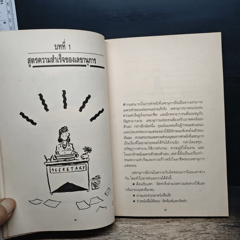 เลขาคนเก่ง ซูเปอร์เลขาฯ รูปที่ 9