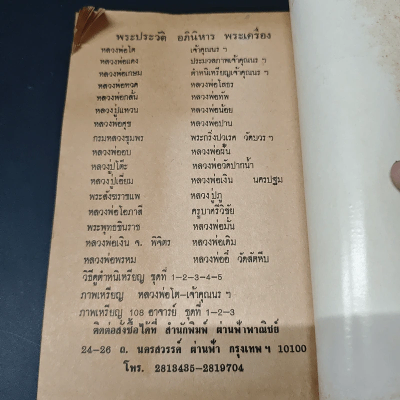 วิธีดูตำหนิเหรียญ 108 อาจารย์ ชุดที่ 5 - บุรี รัตนา รูปที่ 9