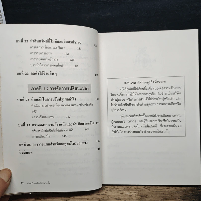 การบริหารให้กำไรมากขึ้น - จอห์น โมรีน รูปที่ 10