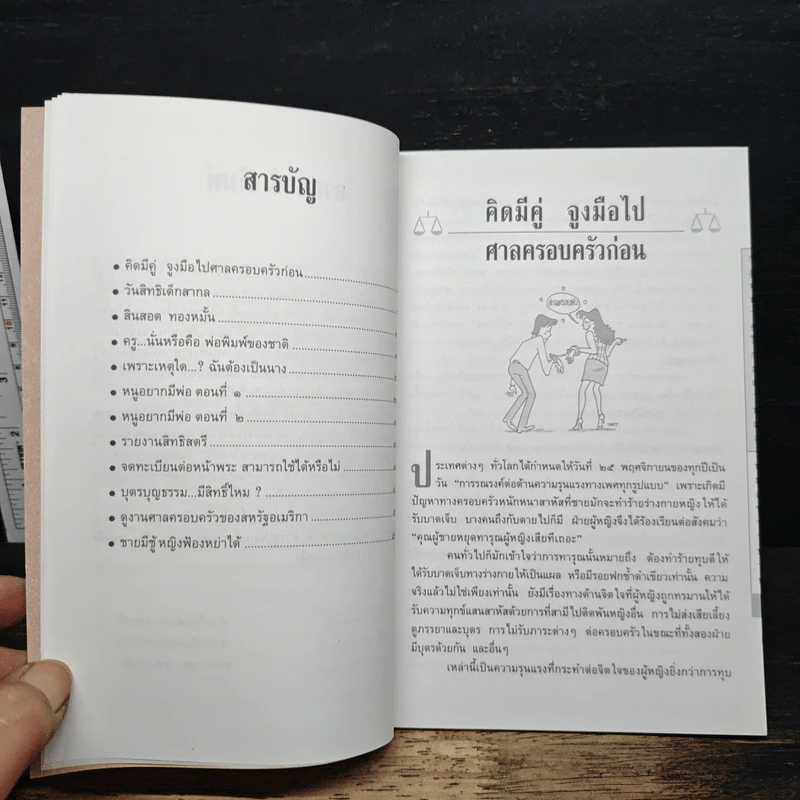 กฎหมายใกล้ตัวหญิง - มยุรี ภัคดรงค์ รูปที่ 7