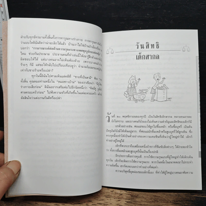 กฎหมายใกล้ตัวหญิง - มยุรี ภัคดรงค์ รูปที่ 8