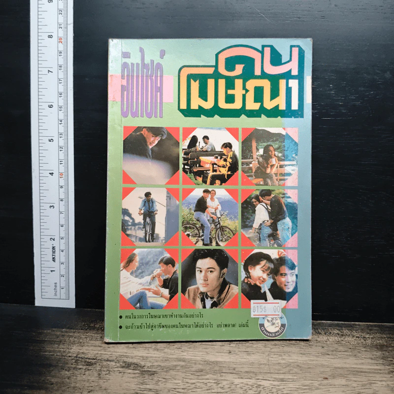 อินไซด์ คนโฆษณา รูปที่ 1