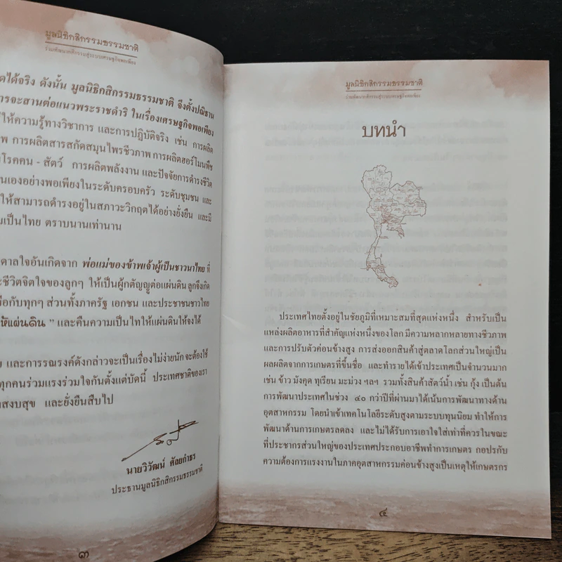 คืนชีวิตให้แผ่นดิน รูปที่ 7