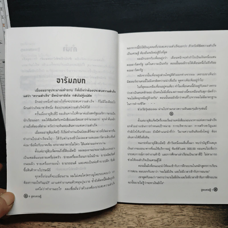 สูตรเศรษฐี - ใบไฝ่เขียว รูปที่ 7