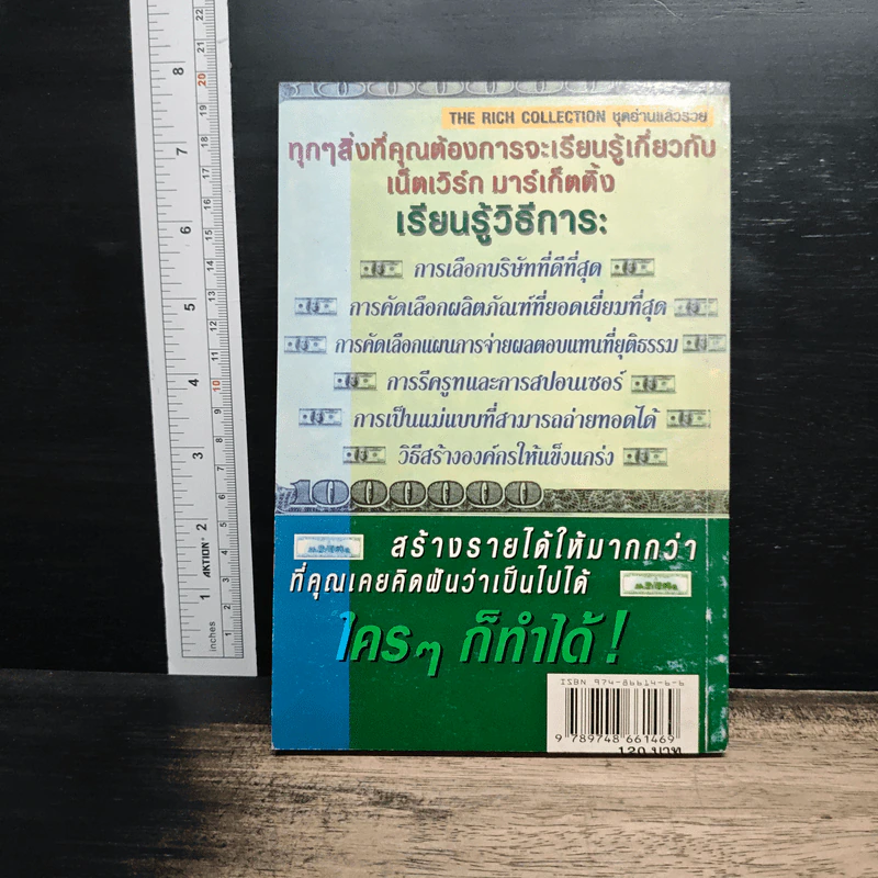 The Millionaires Are Coming! คุณคือเศรษฐีรุ่นใหม่ - Pete Billac, Ten Experts รูปที่ 2