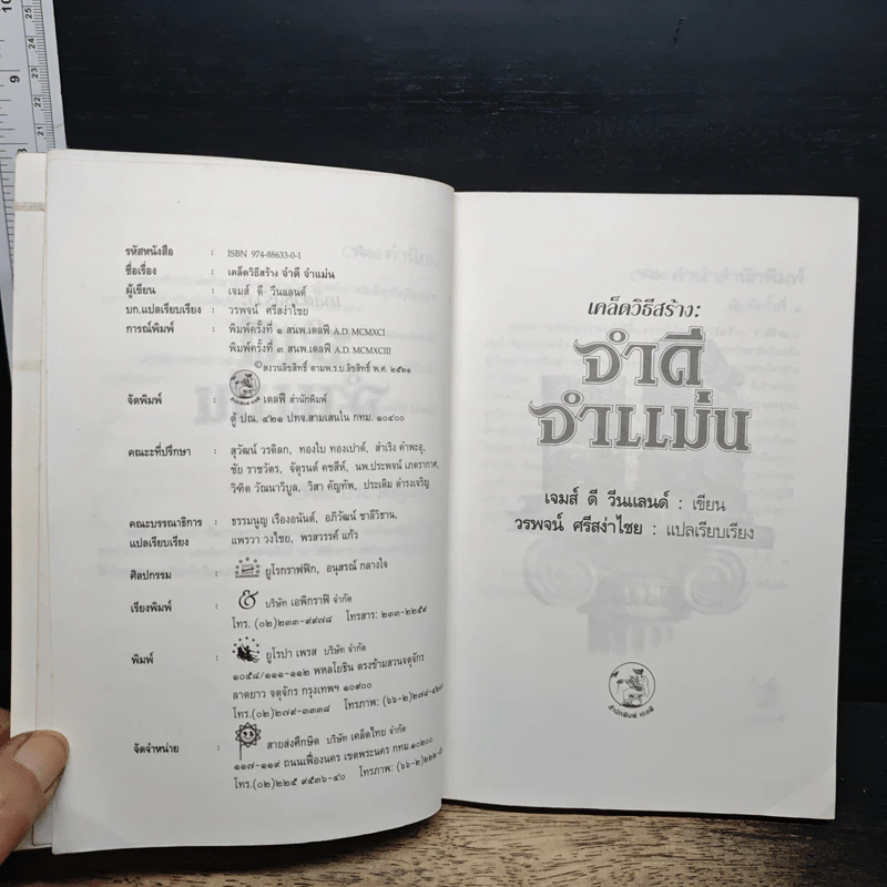 เคล็ดวิธีสร้าง : จำดี จำแม่น รูปที่ 5