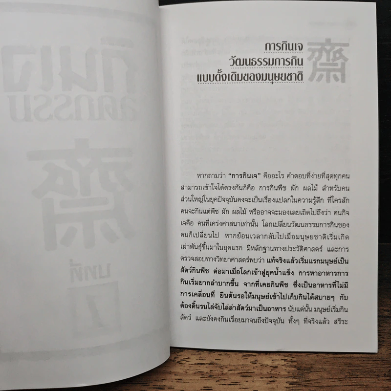 กินเจลดกรรม รูปที่ 8