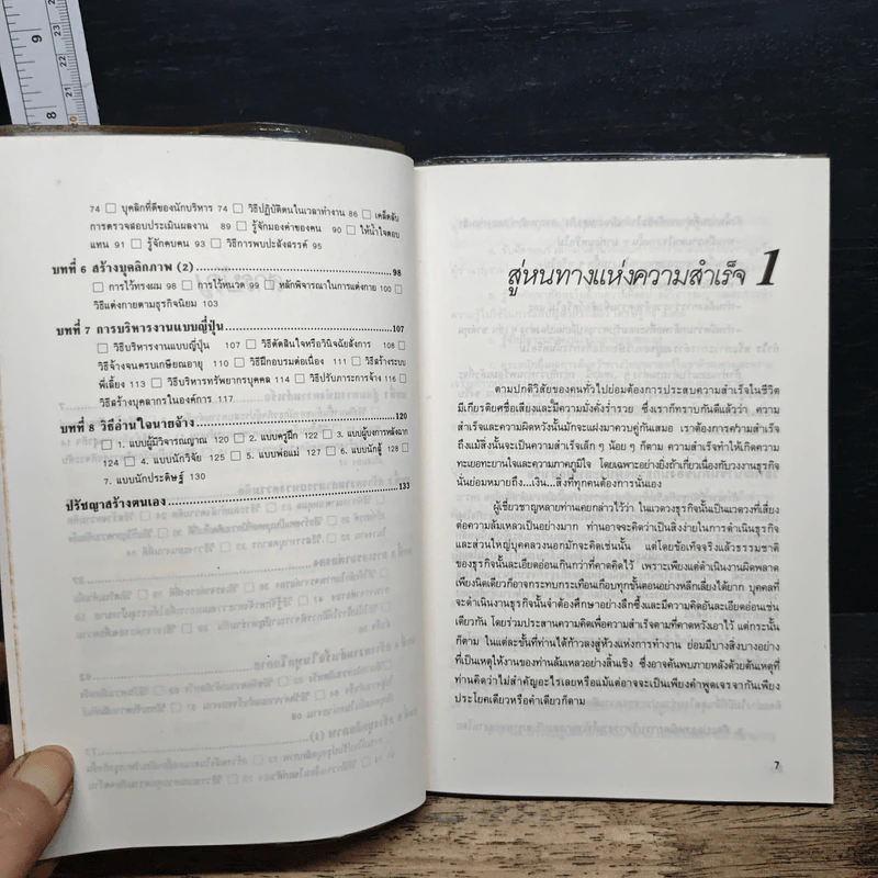 บันไดสู่นักบริหาร - วีระ ศรีวิลาศ รูปที่ 8
