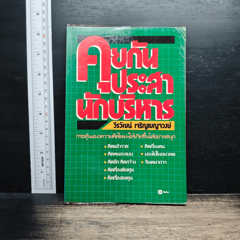 คุยกันประสานักบริหาร รูปที่ 1
