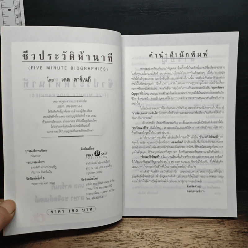 ชีวประวัติห้านาที - เดล คาร์เนกี รูปที่ 6