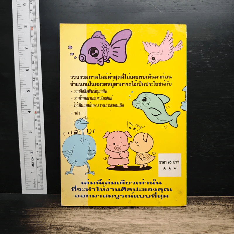 สุดยอด Cartoon เล่ม 1 รูปที่ 2
