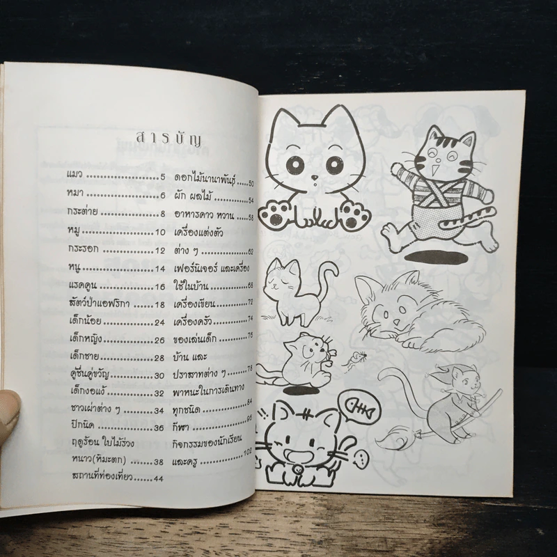 สุดยอด Cartoon เล่ม 1 รูปที่ 6
