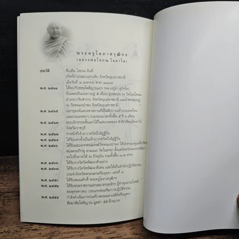 สมมุติ - พระครูโอภาสวุฒิกร รูปที่ 9