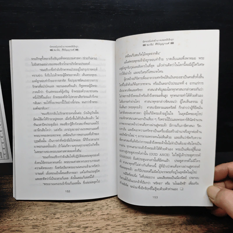 อัศจรรย์แห่งอำนาจ เจตคติเชิงรุก รูปที่ 8
