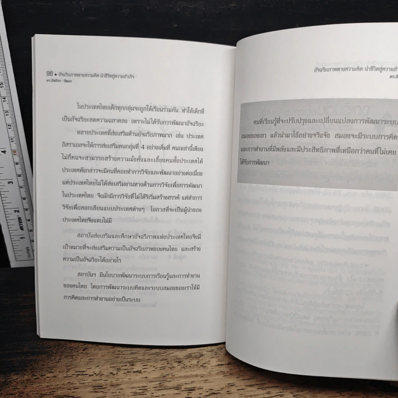 อัจฉริยภาพทางความคิด นำชีวิตสู่ความสำเร็จ - ดร.อิทธิกร วัฒนะ รูปที่ 9