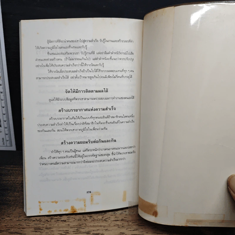 69 กลยุทธ์รีเอนจิเนียริ่งสำหรับผู้บริหารรุ่นใหม่ - ดร.ทรงธรรม อนุพลางกูร รูปที่ 9