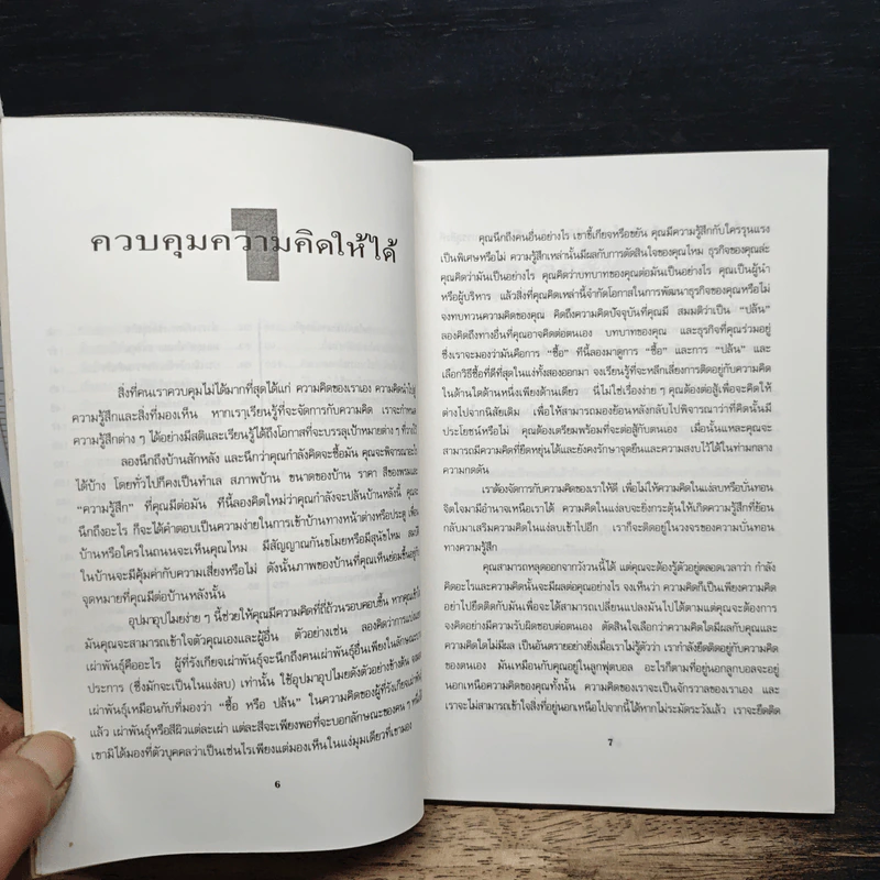 69 กลยุทธ์รีเอนจิเนียริ่งสำหรับผู้บริหารรุ่นใหม่ - ดร.ทรงธรรม อนุพลางกูร รูปที่ 8
