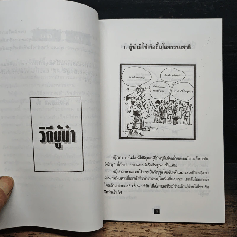 วิถีผู้นำ - อ.ประสิทธิ์ อึ้ง รูปที่ 7