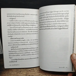 อย่างนี้สิผู้บริหาร รูปที่ 9