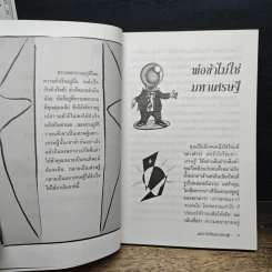 อย่างนี้สิผู้บริหาร รูปที่ 8