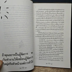 สูตรสําเร็จผู้จัดการยุคใหม่ รูปที่ 9
