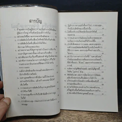 สูตรสําเร็จผู้จัดการยุคใหม่ รูปที่ 6