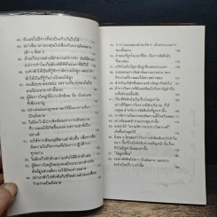 สูตรสําเร็จผู้จัดการยุคใหม่ รูปที่ 8