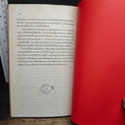 พิชิตเกมการบริหาร - ดร. มาร์เวลล์ เอส. โคลบี, ฏฐพร เบญจรงค์ รูปที่ 9