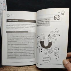 การบริหารธุรกิจ ฉบับอ่านสบาย - สุขุม สมประสงค์ รูปที่ 10
