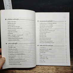การบริหารธุรกิจ ฉบับอ่านสบาย - สุขุม สมประสงค์ รูปที่ 7
