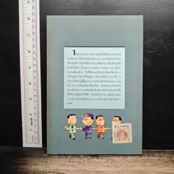 การบริหารธุรกิจ ฉบับอ่านสบาย - สุขุม สมประสงค์ รูปที่ 2