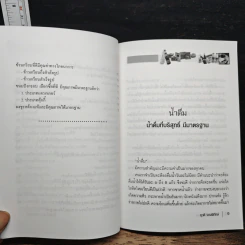 คู่มือเลือกซื้ออาหาร - ยุวดี จอมพิทักษ์ รูปที่ 8
