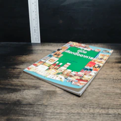 คู่มือเลือกซื้ออาหาร - ยุวดี จอมพิทักษ์ รูปที่ 4