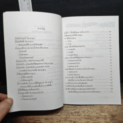 คู่มือเลือกซื้ออาหาร - ยุวดี จอมพิทักษ์ รูปที่ 7