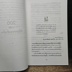 200 ภาษิตพิชิตความสำเร็จ - ฟางซู่หัว รูปที่ 7