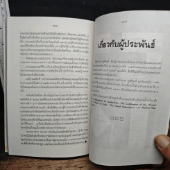 มิติใหม่แห่งความเข้าใจชีวิตและสุขภาพ - นอร์แมน คูสซินส์ รูปที่ 9