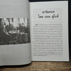 มิติใหม่แห่งความเข้าใจชีวิตและสุขภาพ - นอร์แมน คูสซินส์ รูปที่ 8
