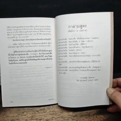 สาธารณทุกข์หรือสาธารณสุข - ศ.น.พ.ประเวศ วะสี รูปที่ 10
