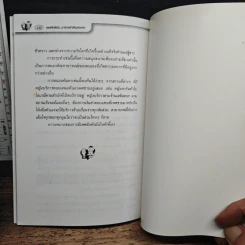 เพศสัมพันธ์ อาหารสำคัญของคน - กาณุทรรศน์ รูปที่ 10