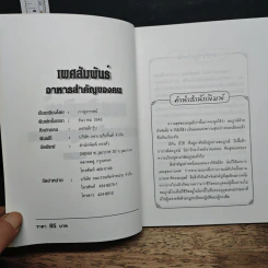 เพศสัมพันธ์ อาหารสำคัญของคน - กาณุทรรศน์ รูปที่ 6
