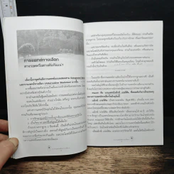 ทางเลือกการแพทย์ - สาทิส อินทรกำแหง รูปที่ 8