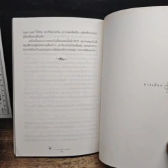 ทางเลือกการแพทย์ - สาทิส อินทรกำแหง รูปที่ 9